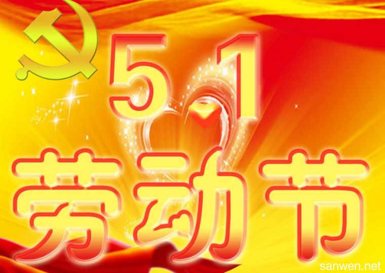 五一勞動(dòng)節(jié)，致敬每一個(gè)努力的人